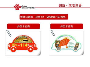 聯通傳媒114挪車卡廣告招商業務全解析